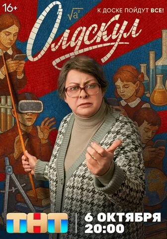 Олдскул сериал 2025 смотреть онлайн бесплатно в хорошем качестве HD